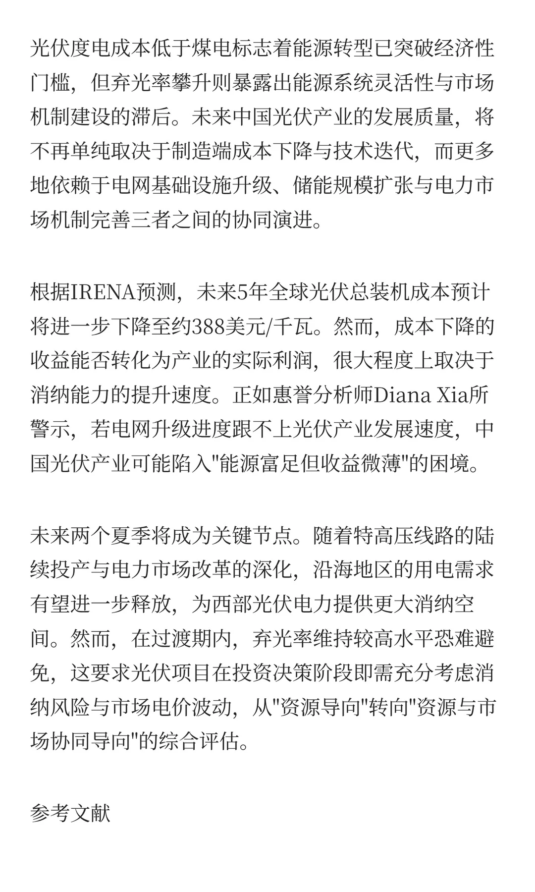 中国大能源战略（续）