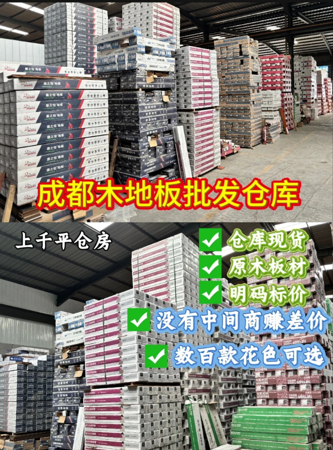 成都本地人私藏的地板源头批发厂家找到了!