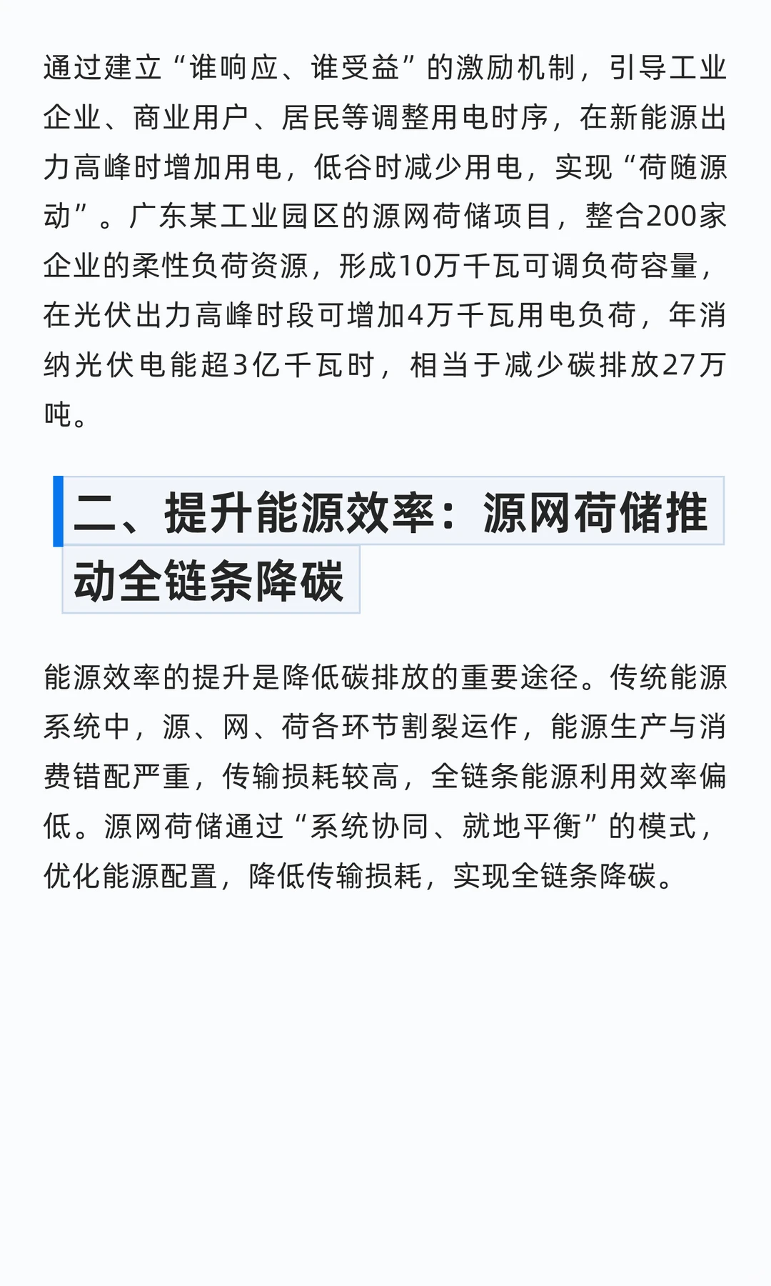 源网荷储与碳中和：推动能源清洁转型的关键