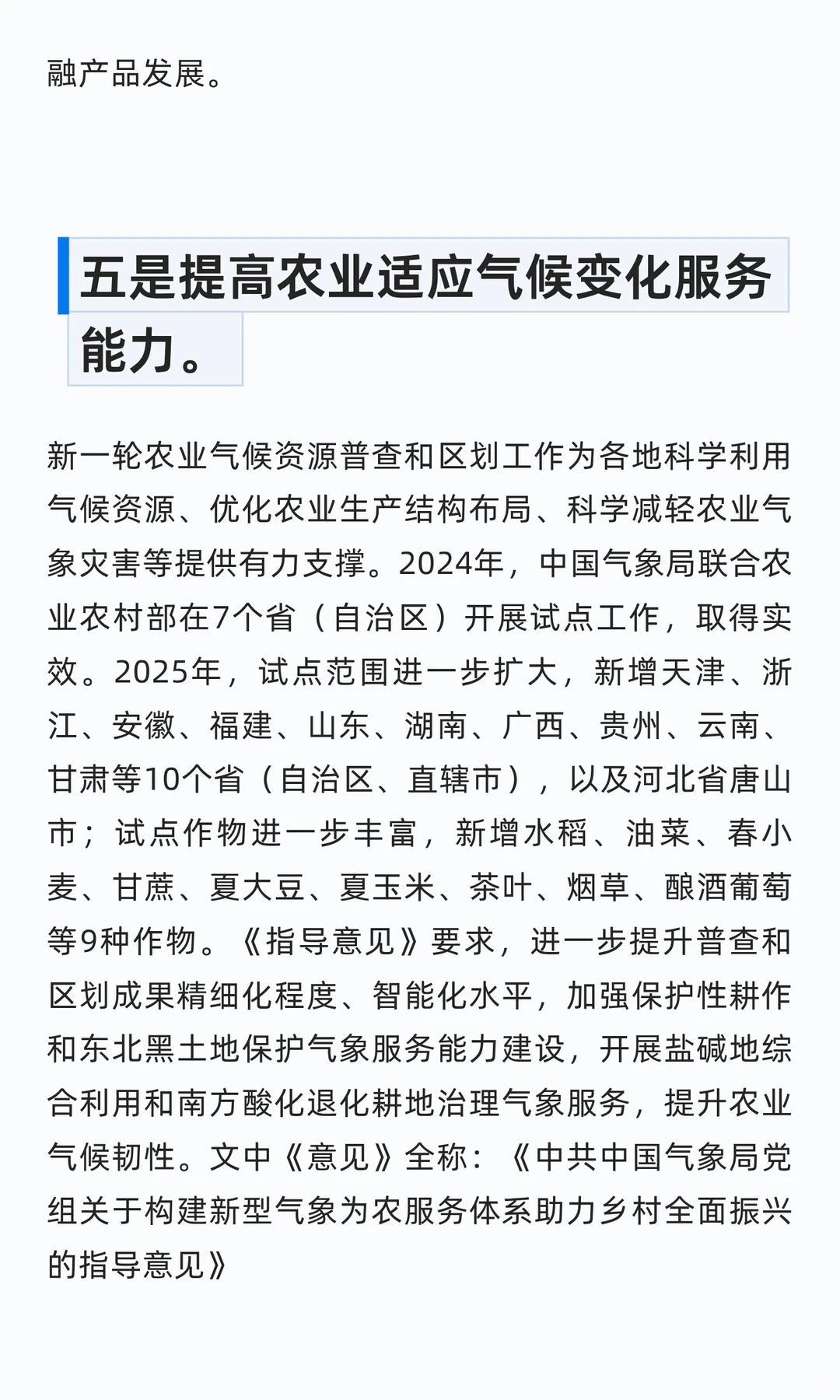 气象服务升级， 为乡村产业振兴保驾护航