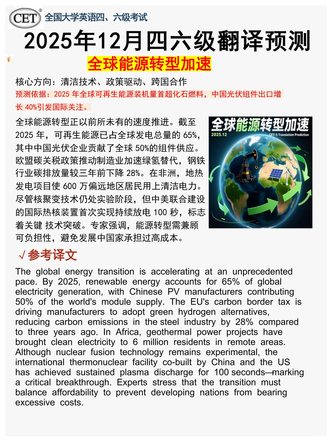 最后一卷！四六级翻译终极押题