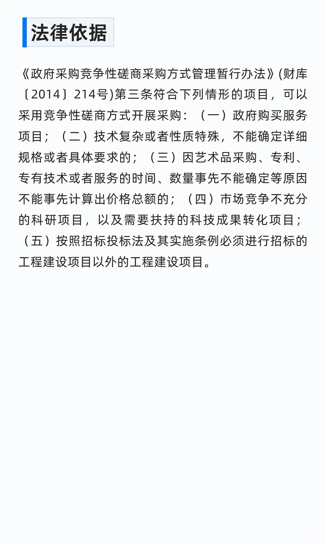 竞争性磋商采购方式如何正确使用？