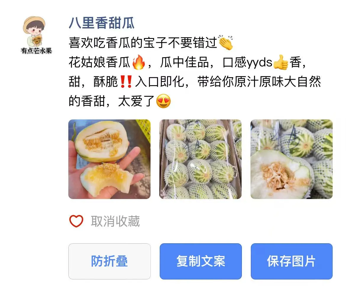 8.26水果店发圈文案分享