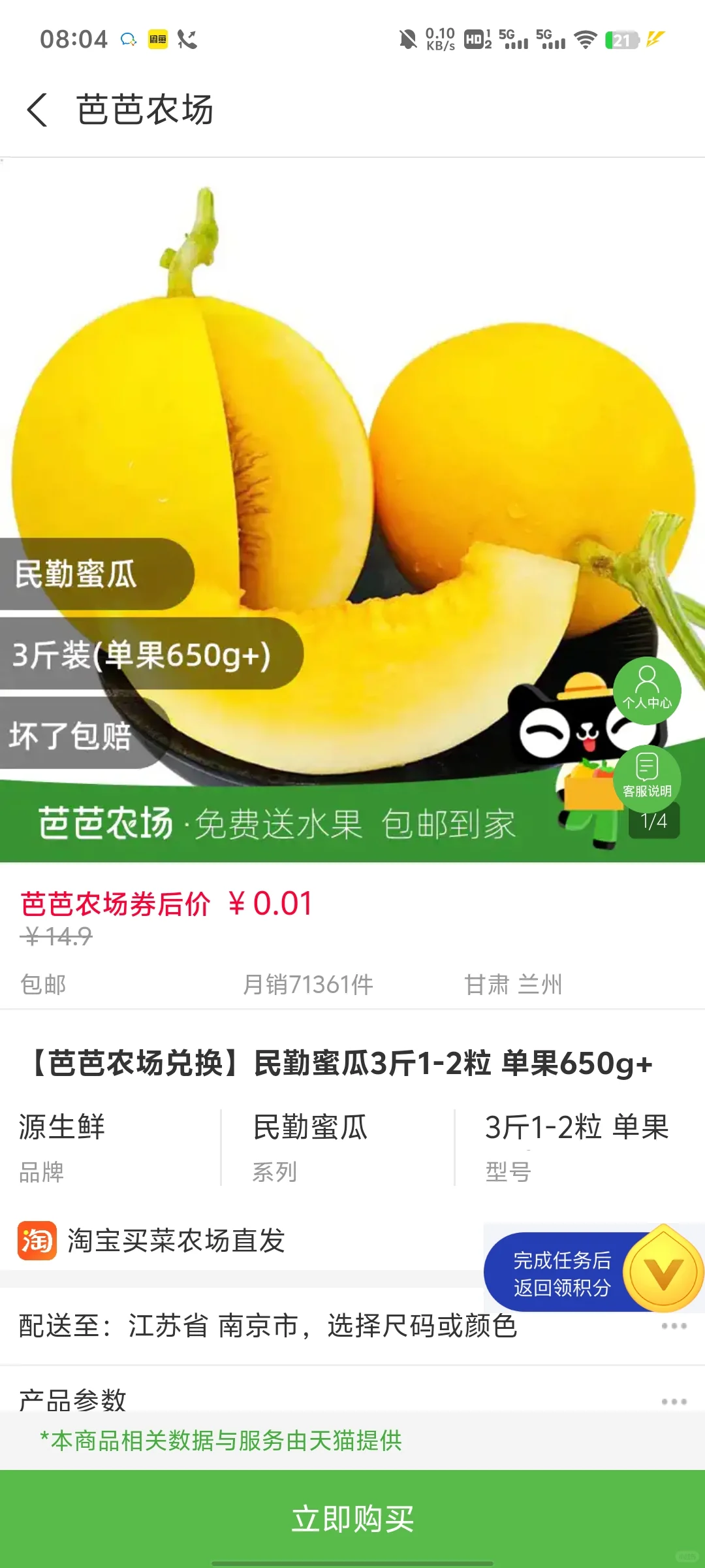 种了4年的支付宝农场，终于吃到了！！！！