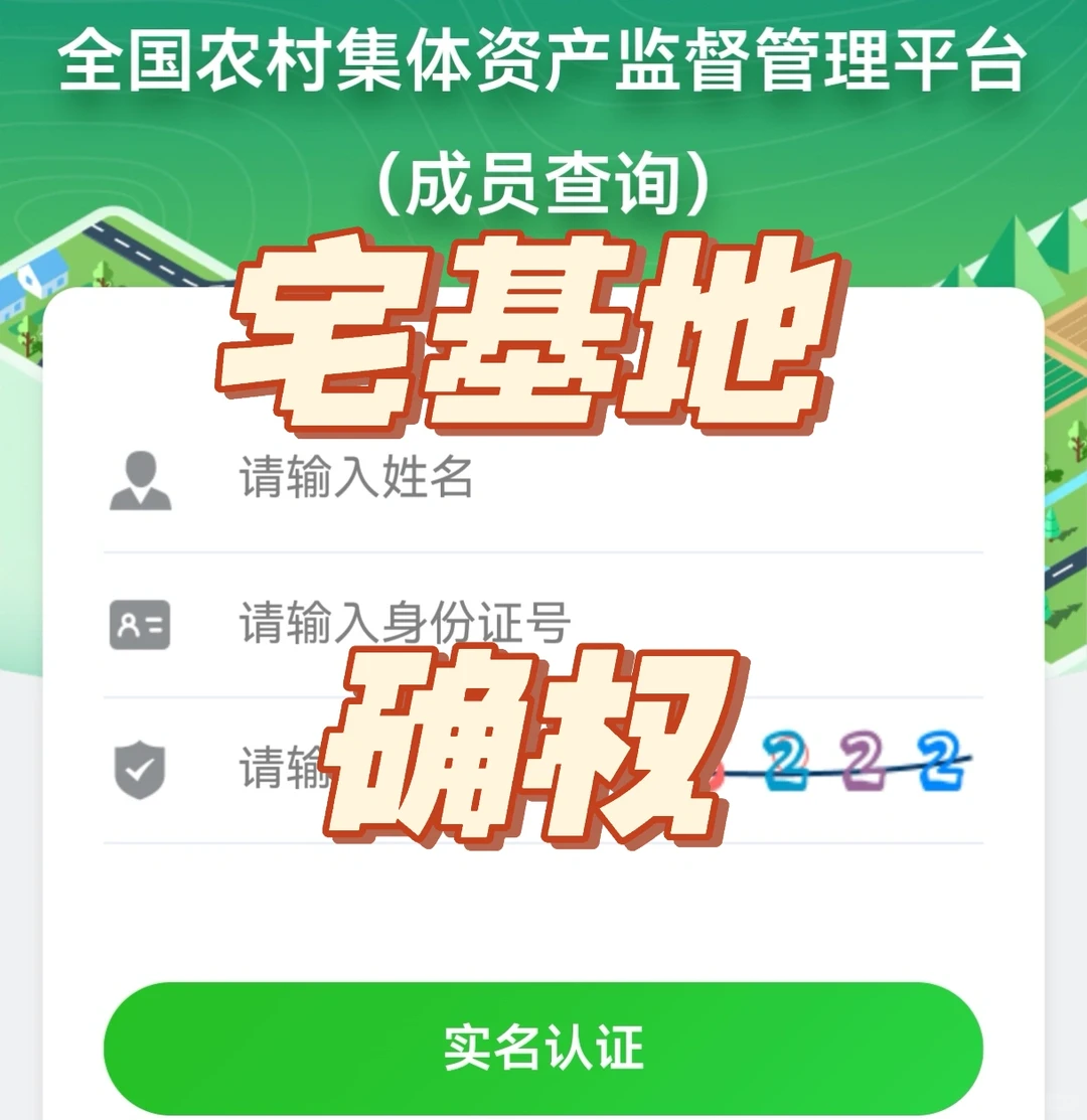 宅基地确权登记，办理流程