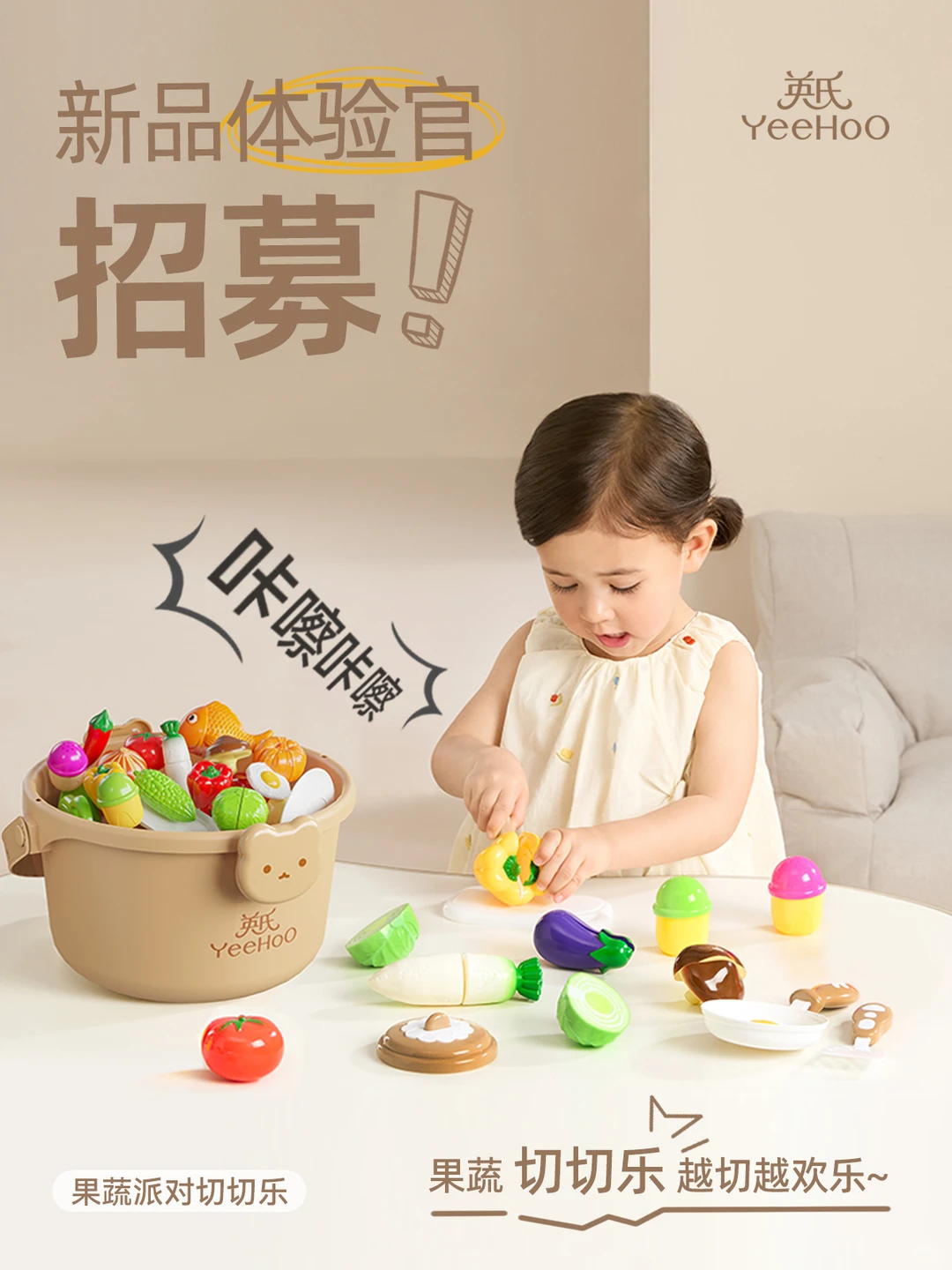 招募体验官❗❗果蔬派对切切乐，越玩越快乐