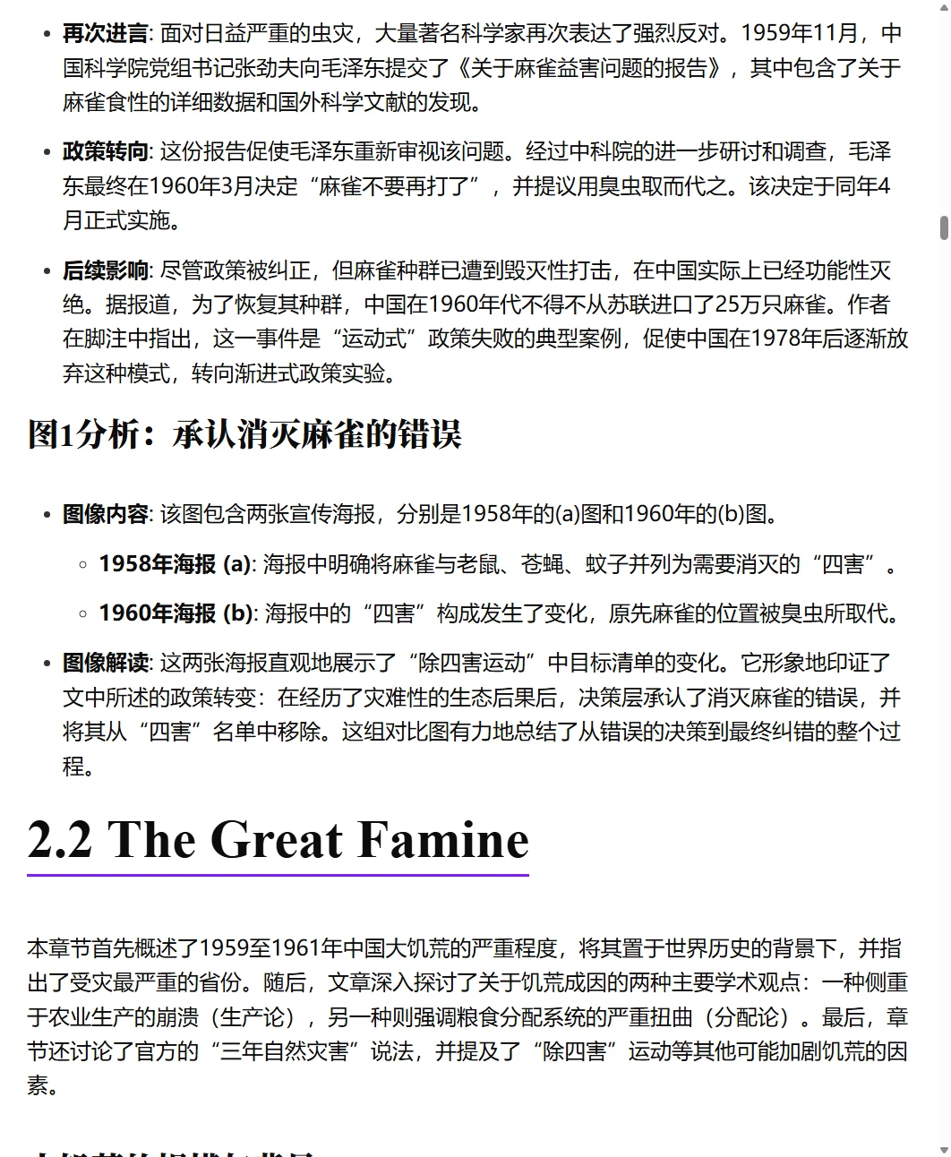 麻雀之死--生态破坏的代价