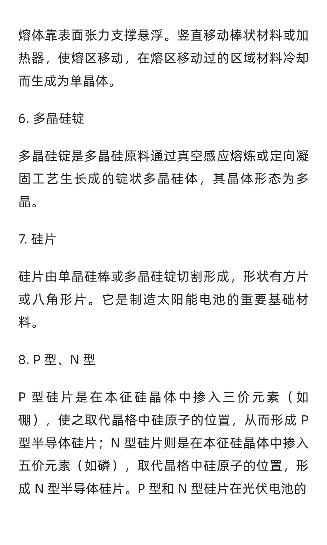 45个光伏行业常见名词术语大盘点