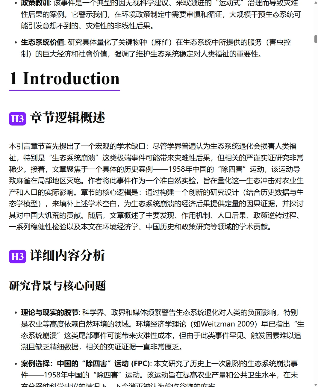 麻雀之死--生态破坏的代价