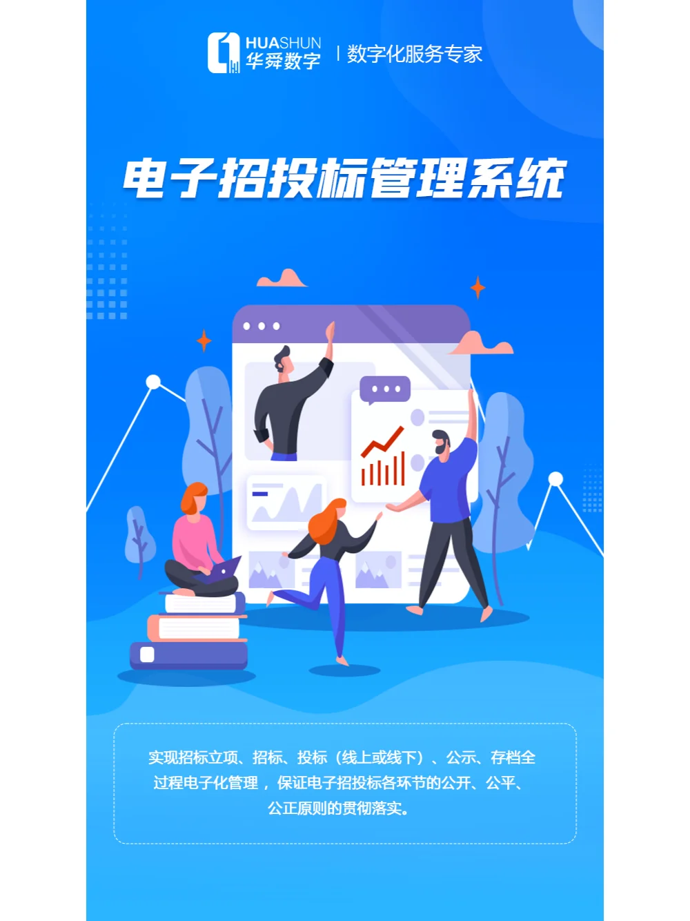 招投标管理系统平台