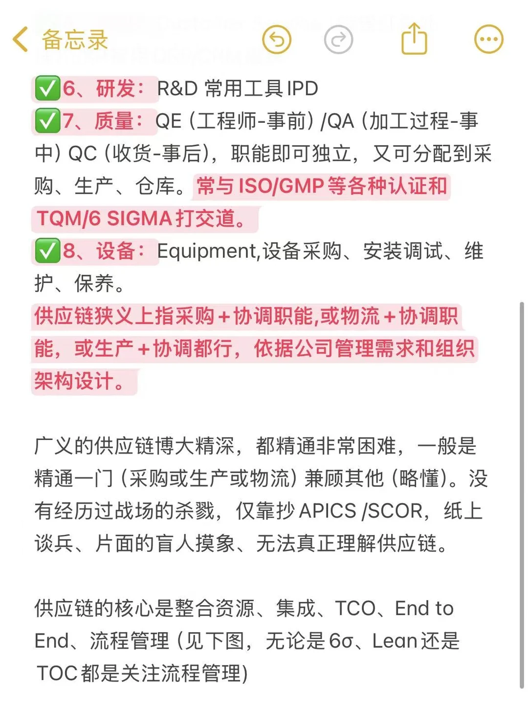 供应链、物流、采购到底有什么区别？