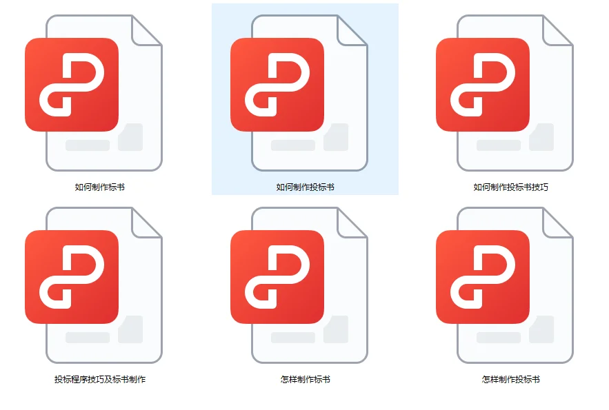 招投标程序、标书制作攻略【合集】