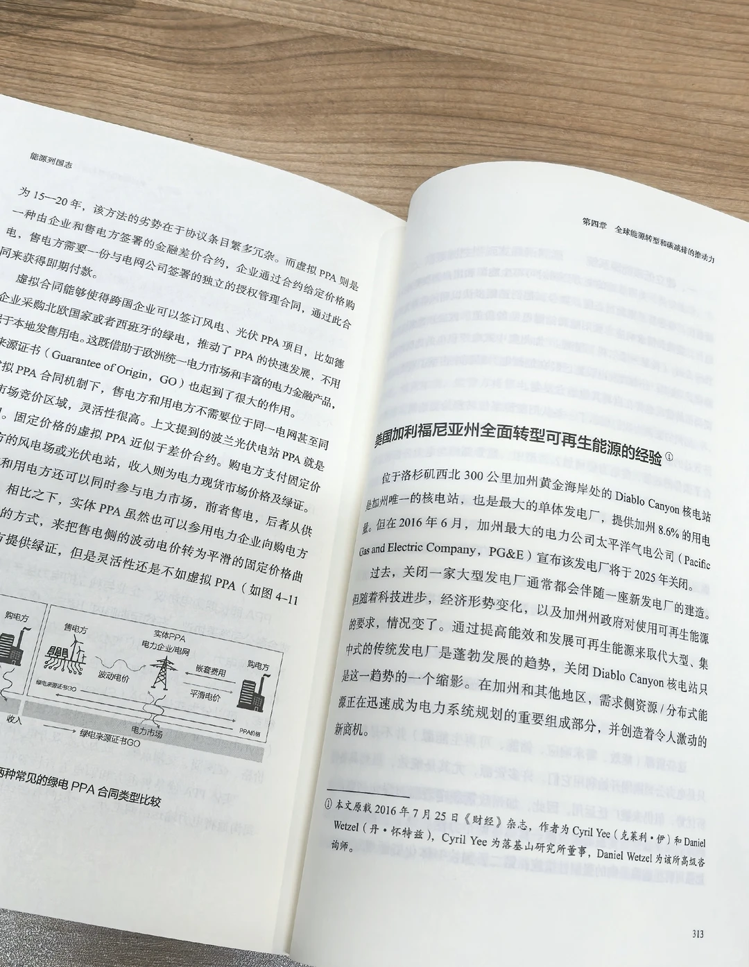 《能源列国志》