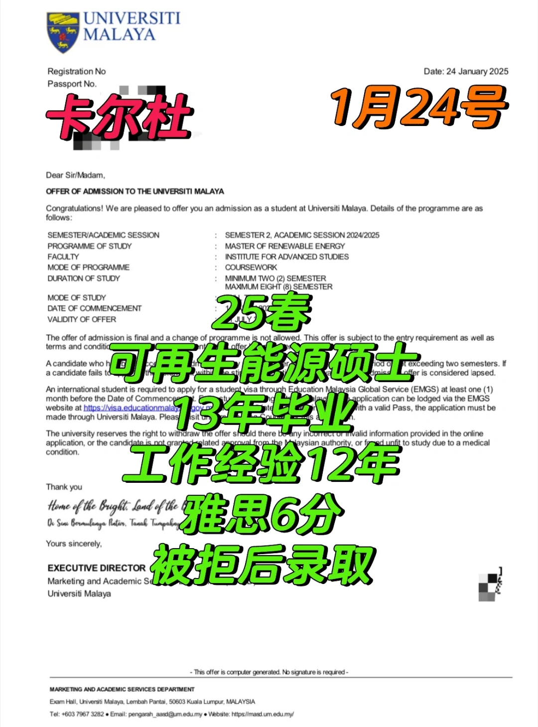 25春 可再生能源硕士 被拒绝后录取(1.24)