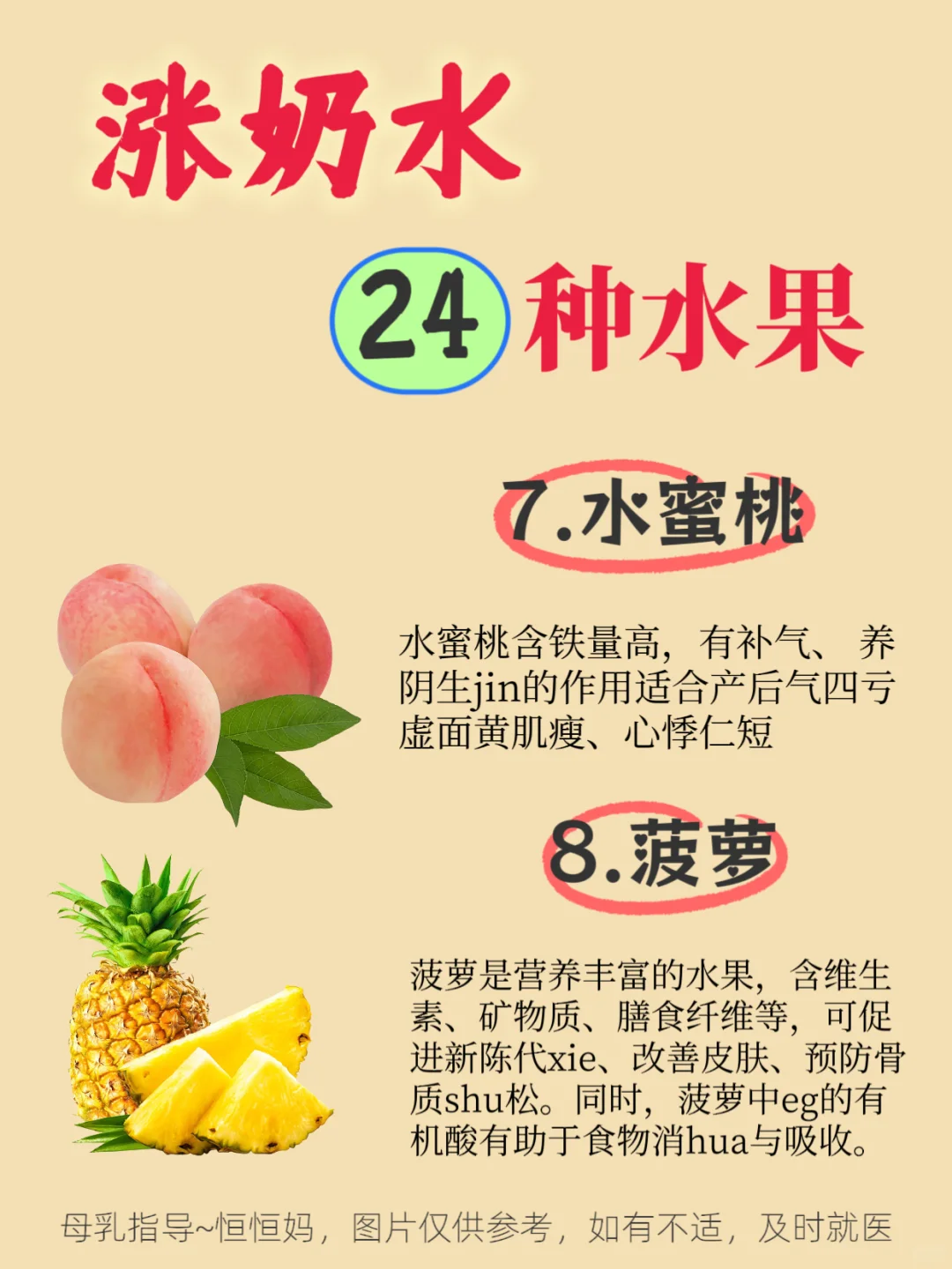 哺乳期，涨奶水24种水果！