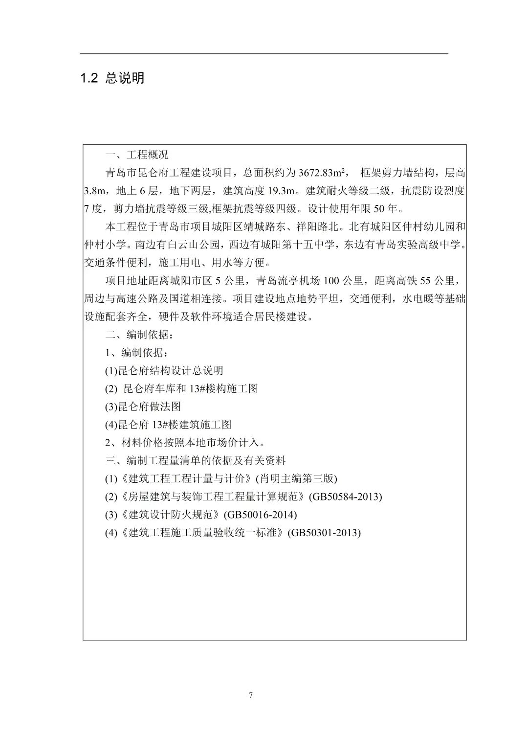 工程造价毕业设计（论文）这样写一遍过！！