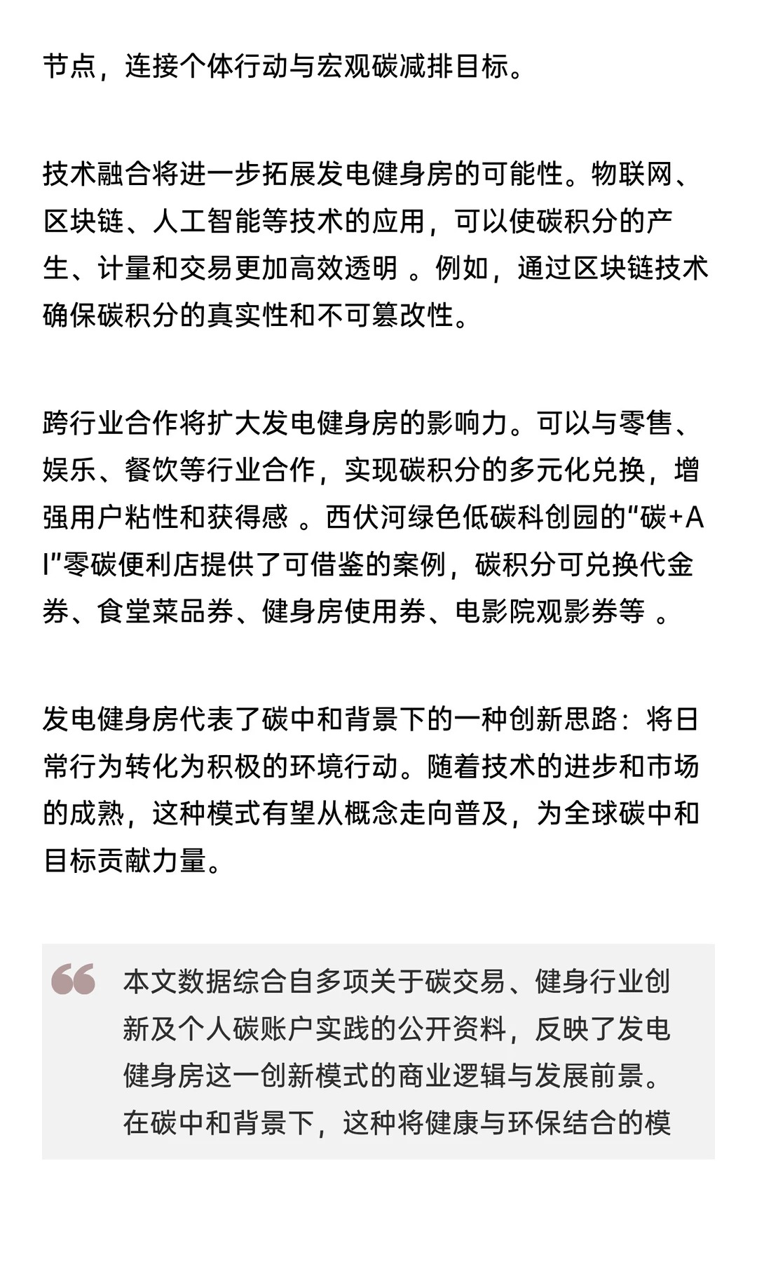 从“能耗体”到“供能体”：发电健身房如何