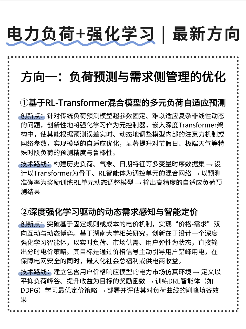 下一个超模怪：电力负荷+强化学习……