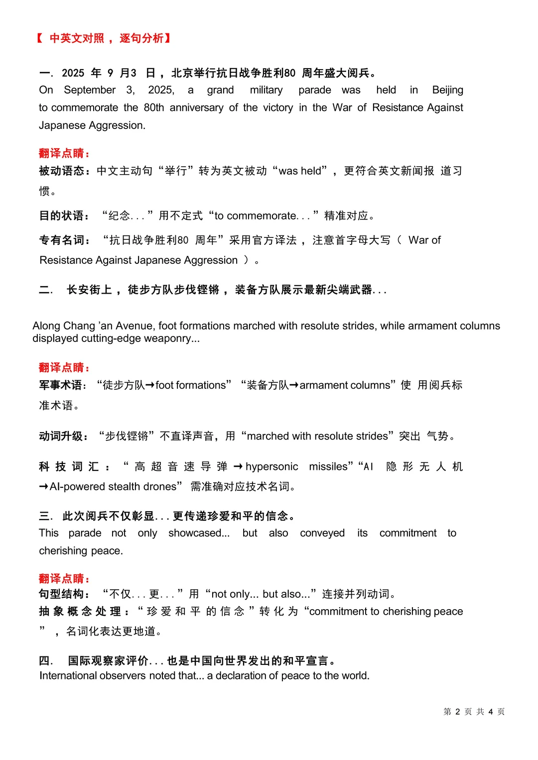 最后一卷！四六级翻译终极押题