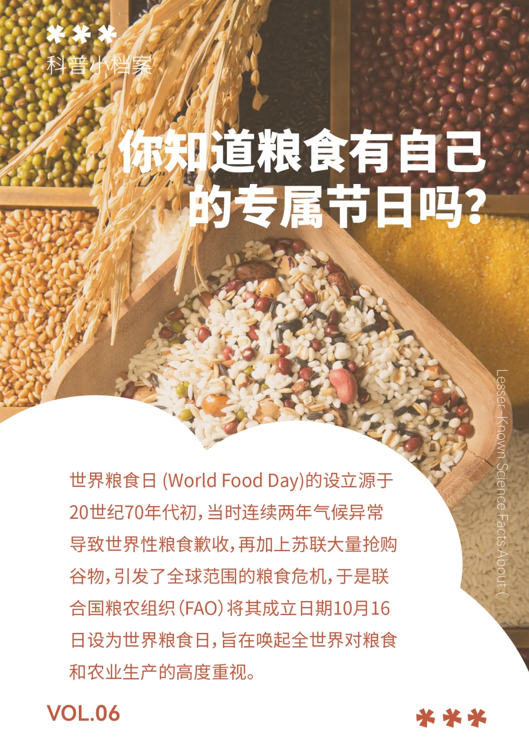 ?自然通识小百科VOL.6 | 粮食说明书
