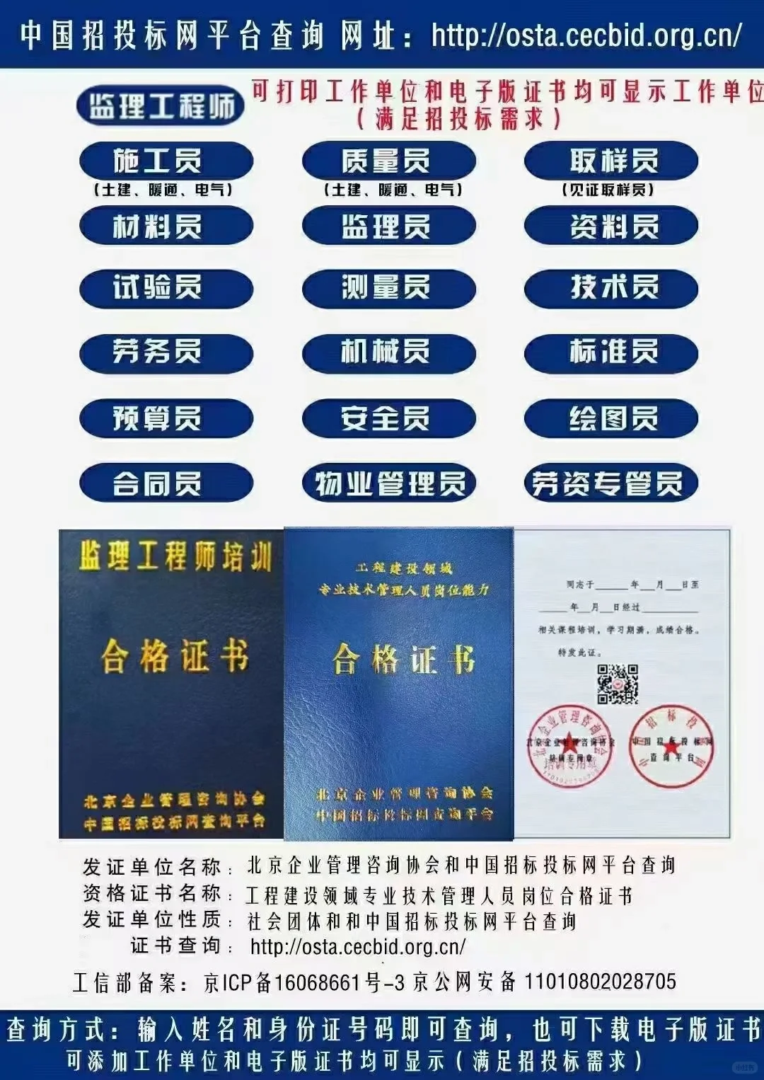 ?【中国招投标网+北京企业管理咨询协会】