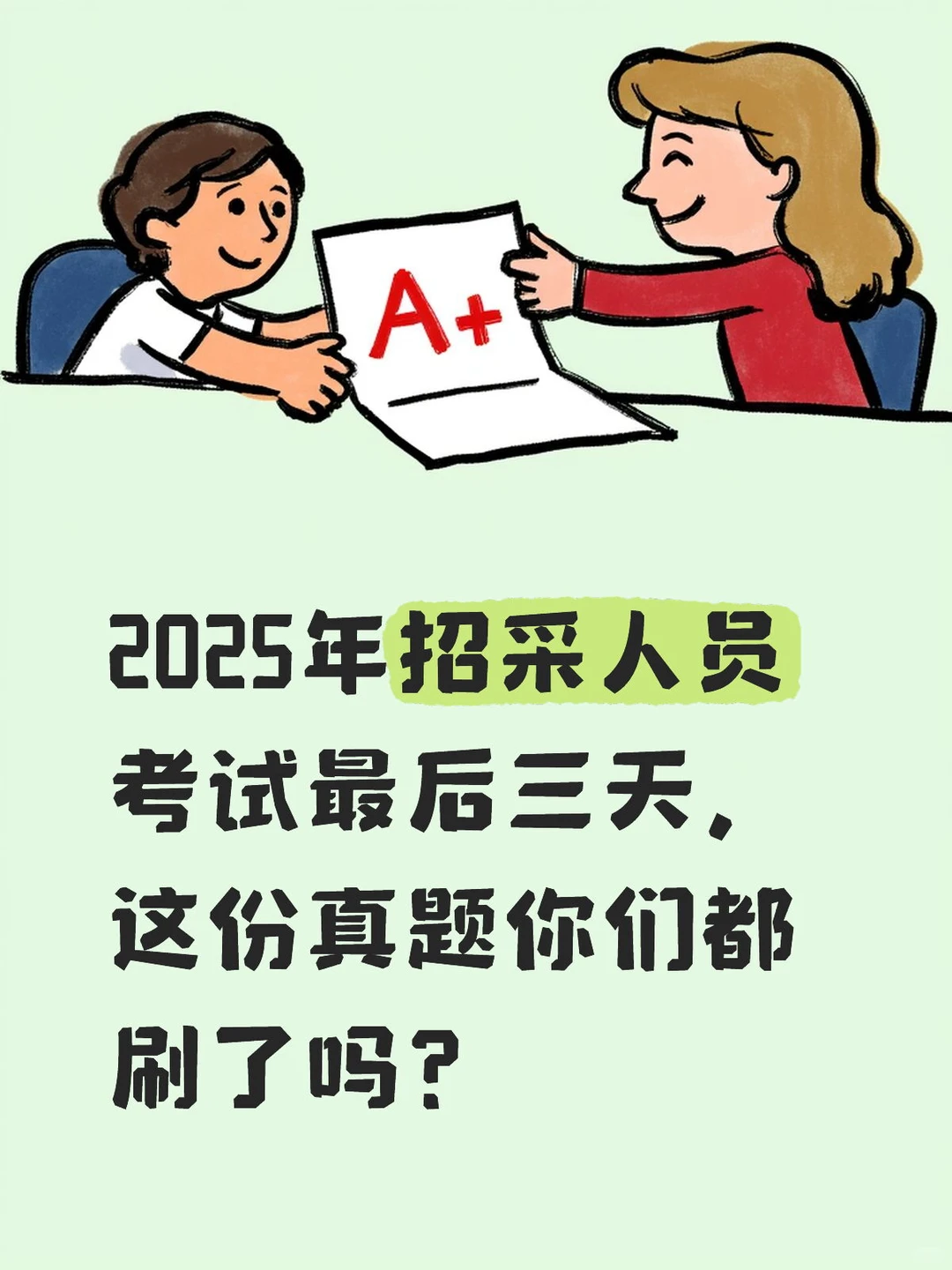 2025年招采人员初级考试10月12日真题