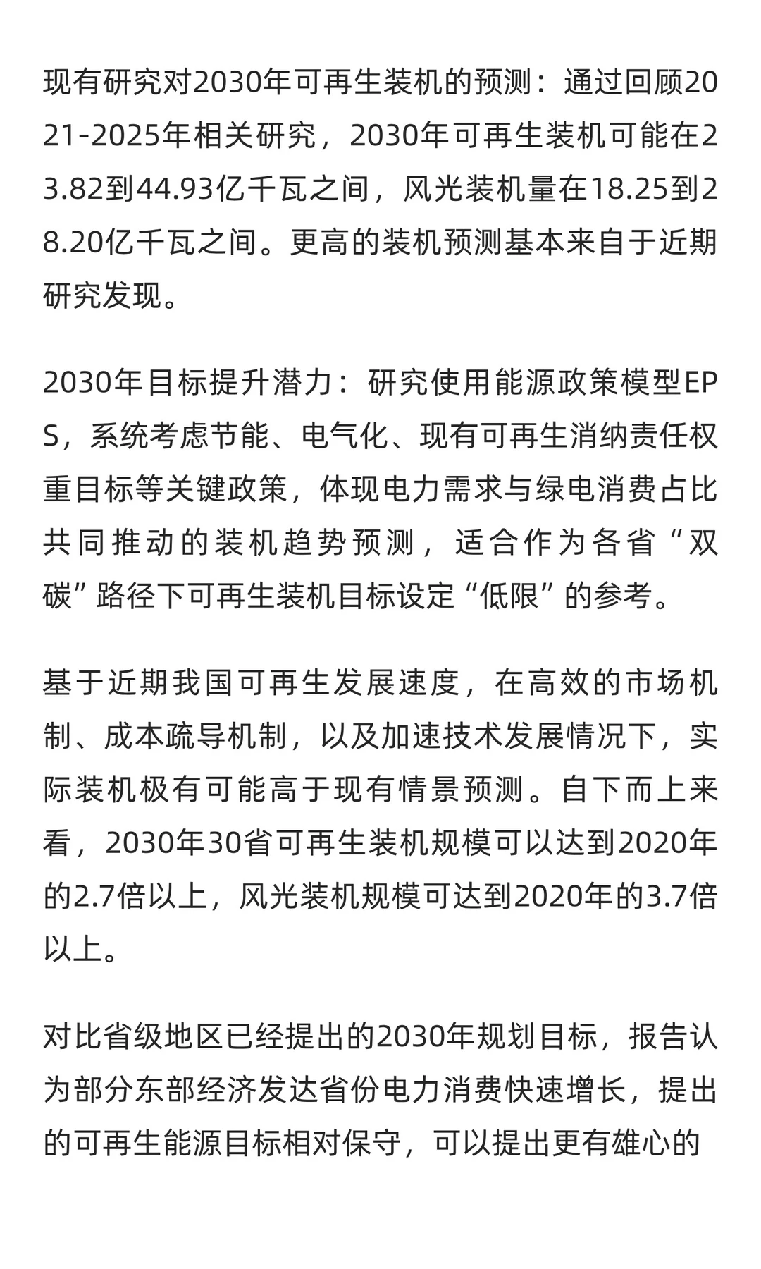 “十五五”现代能源体系发展规划2026-2030