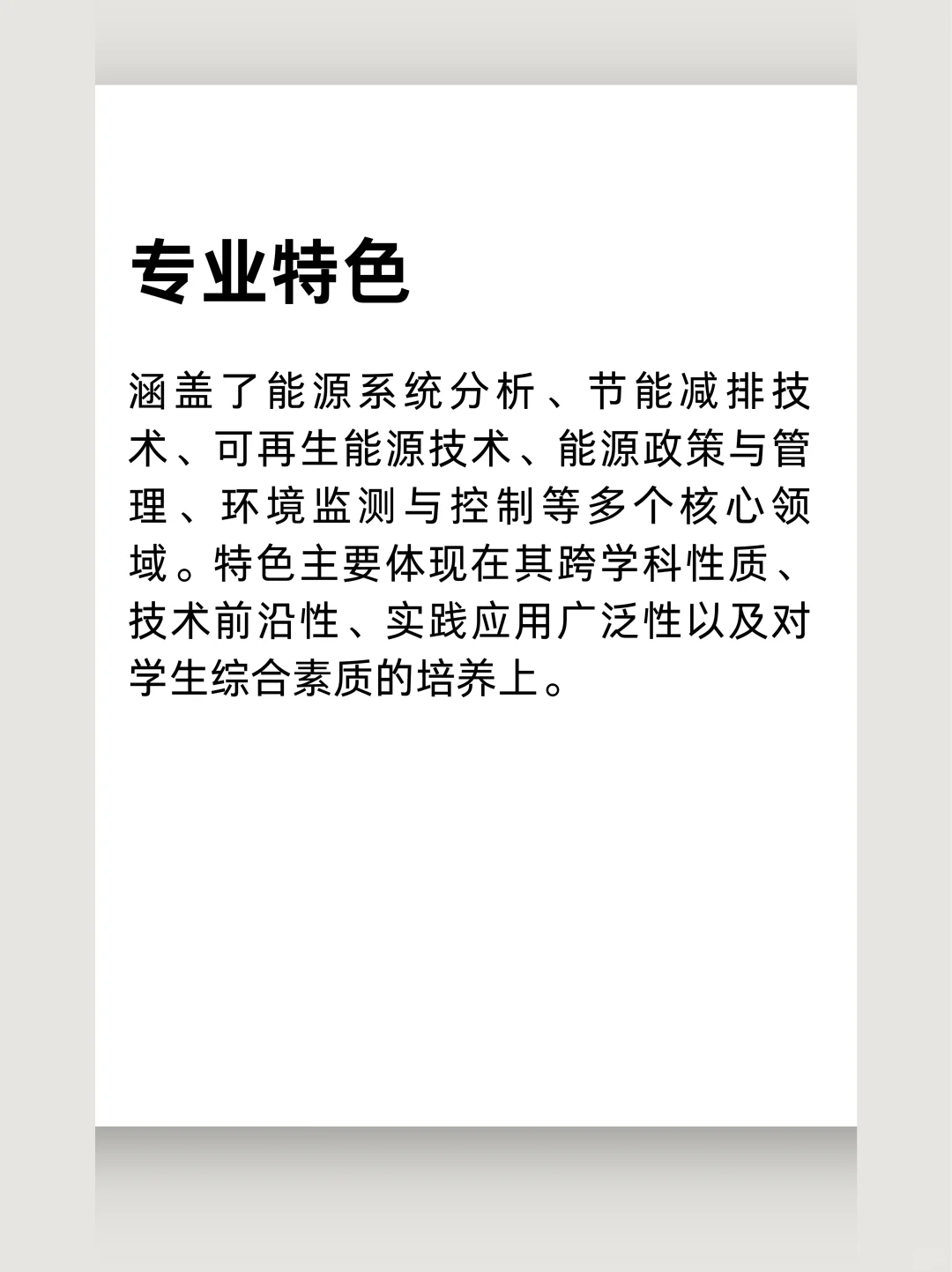 1️⃣5️⃣热门专业｜可再生能源与环境工程