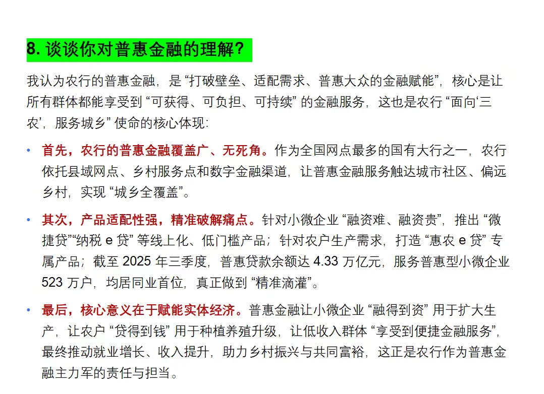 2026农业银行面试真题逐字稿