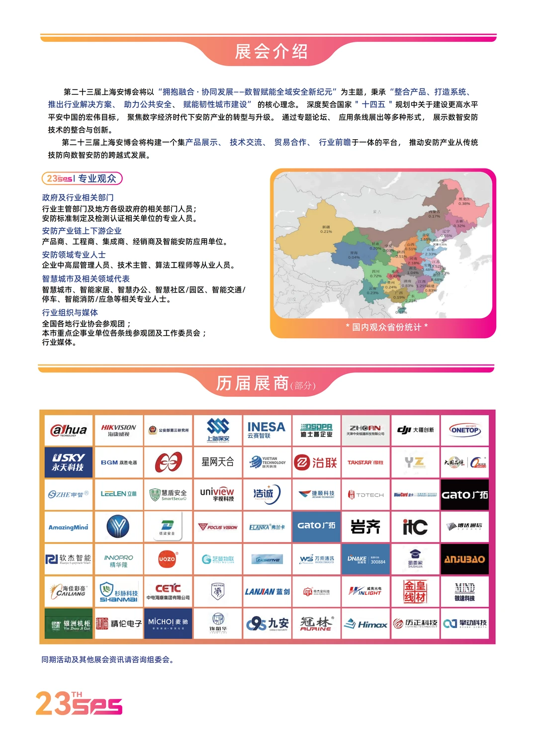 这个展会真的超厉害的！！！上海安博会