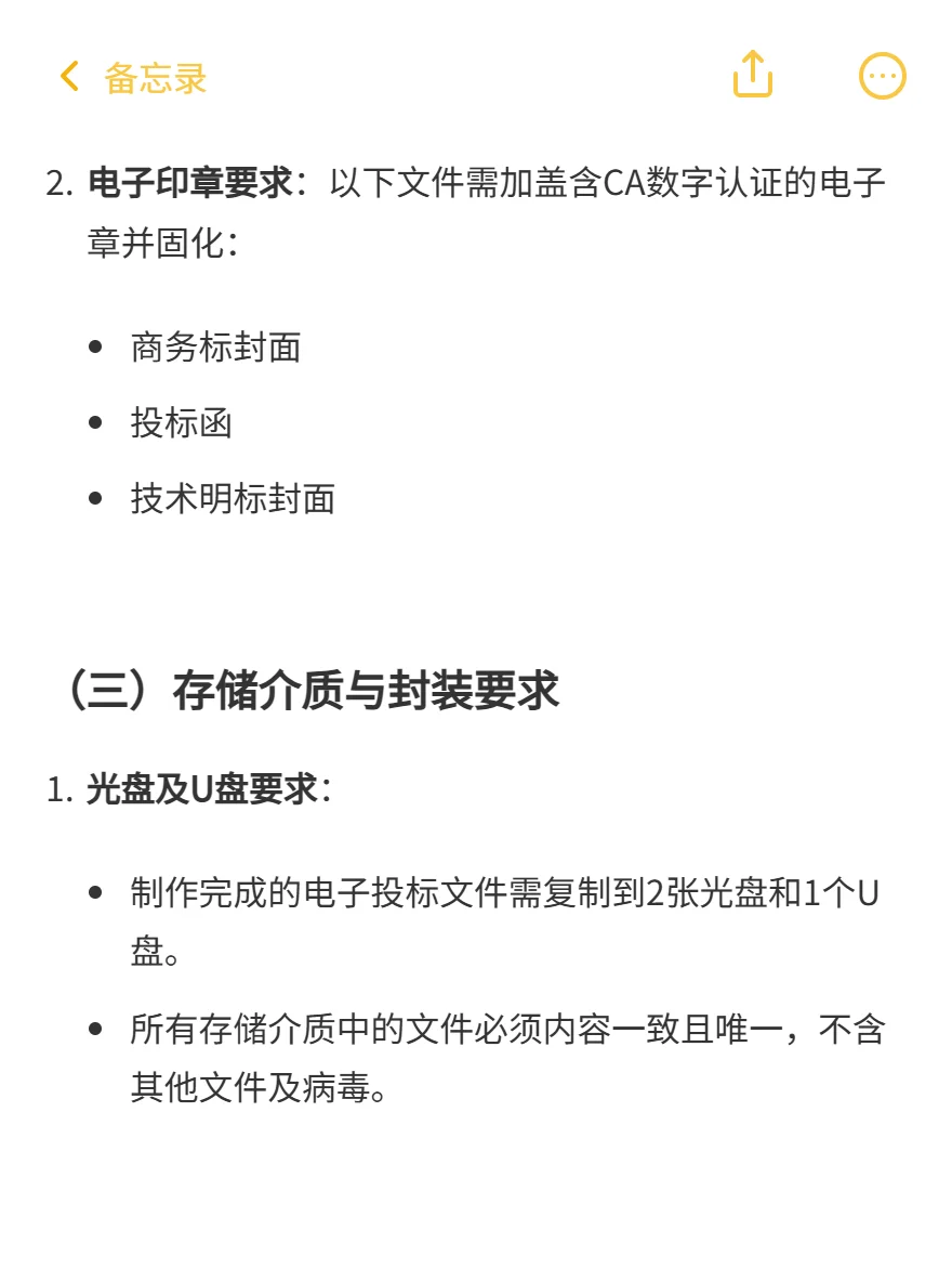 ? 电子投标全流程（详细版），一看就会