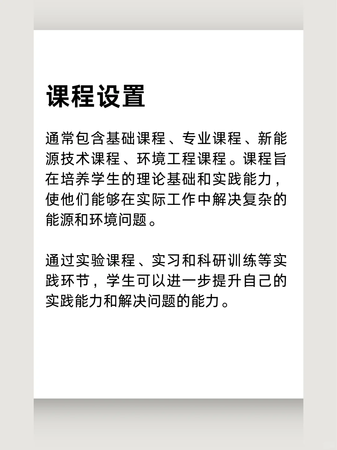 1️⃣5️⃣热门专业｜可再生能源与环境工程