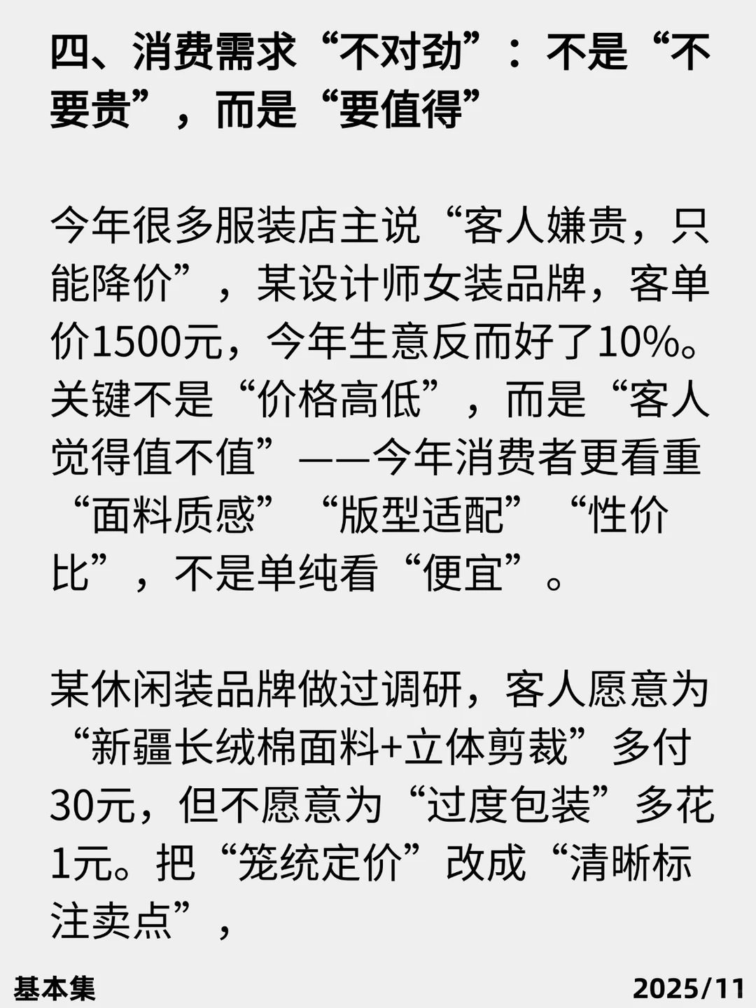 聪明人已经发现今年的服装店不对劲了