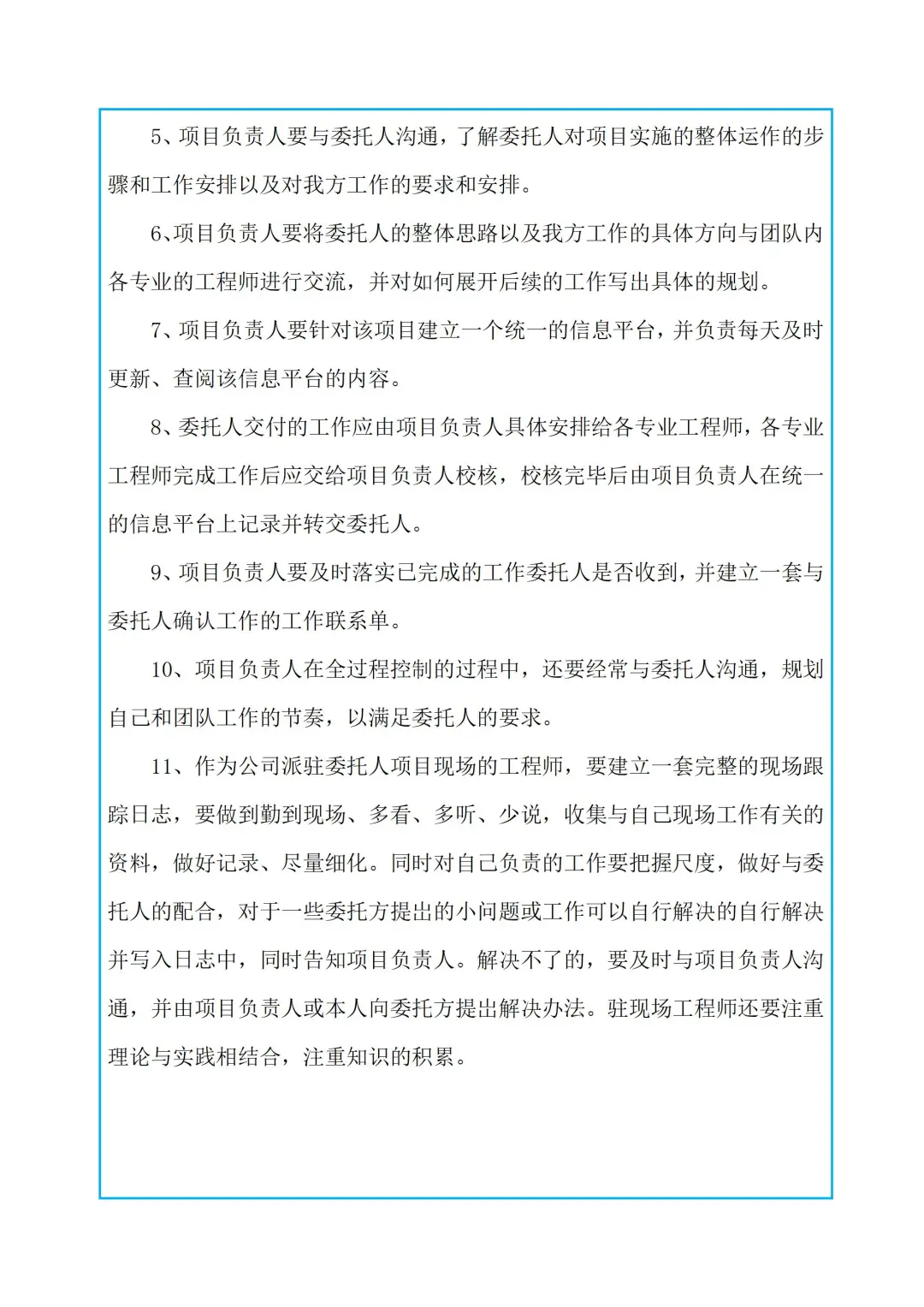 全过程控制工作的重点及难点分析