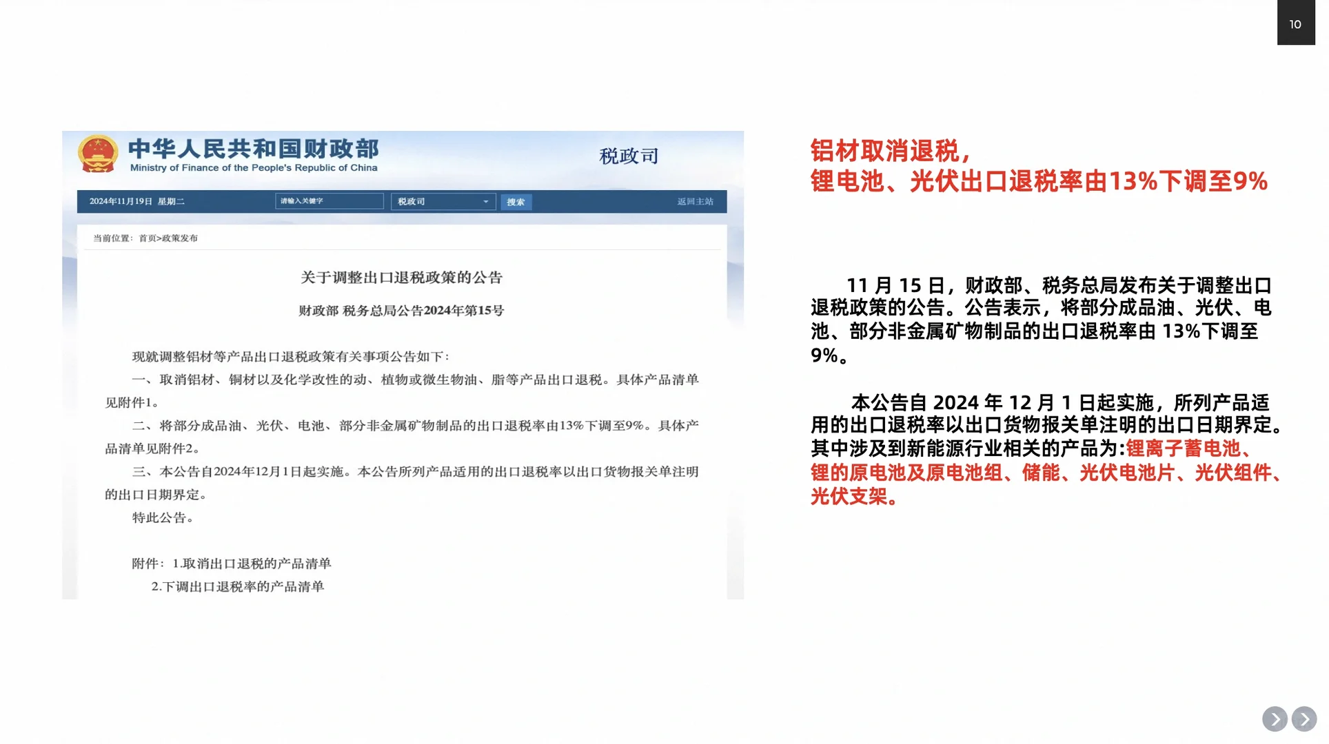 可再生能源+外贸=下一个赚钱机会