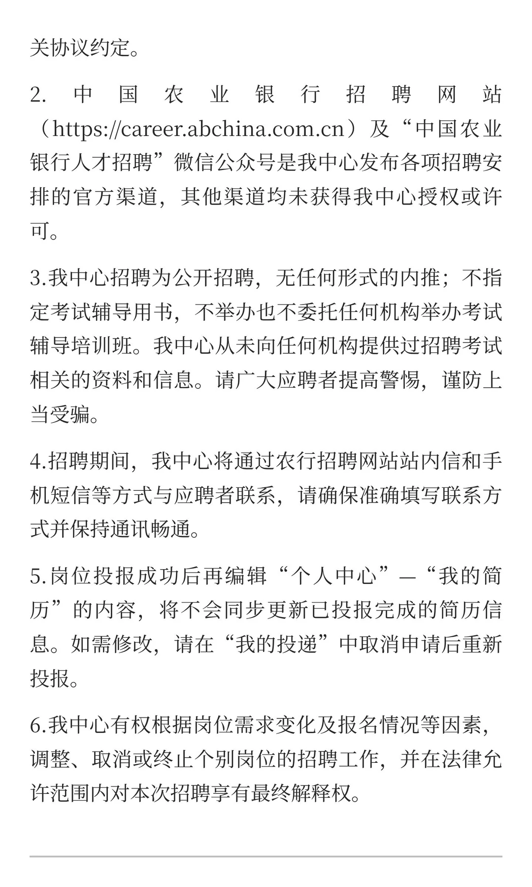 中国农业银行研发中心社会招聘启事