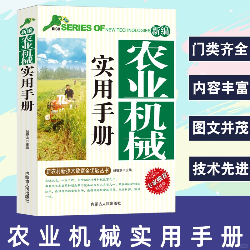 农业致富秘籍,专家推荐手册来啦?