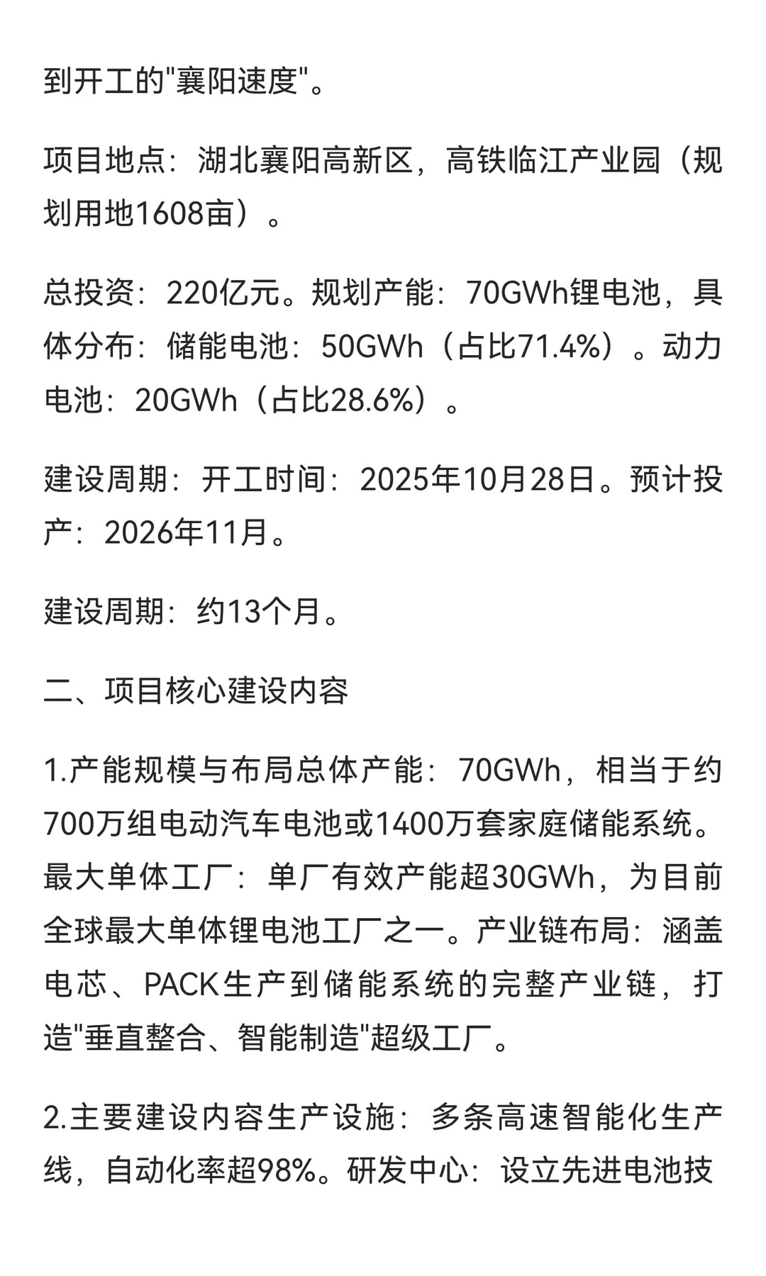 220亿！襄阳楚能新能源锂离子电池基地项目