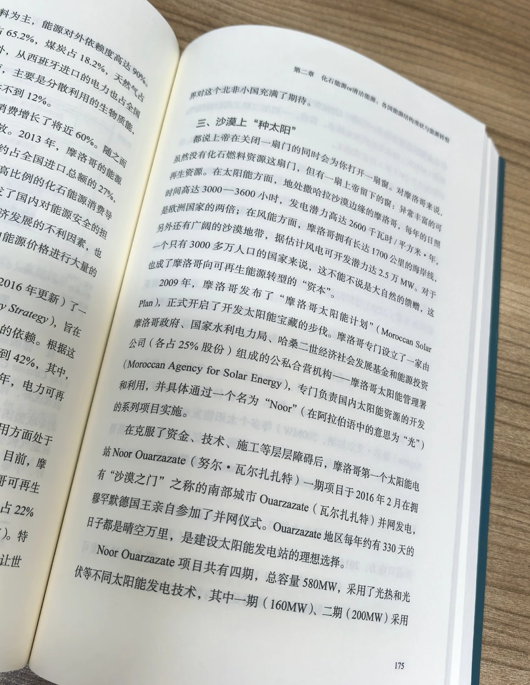 《能源列国志》