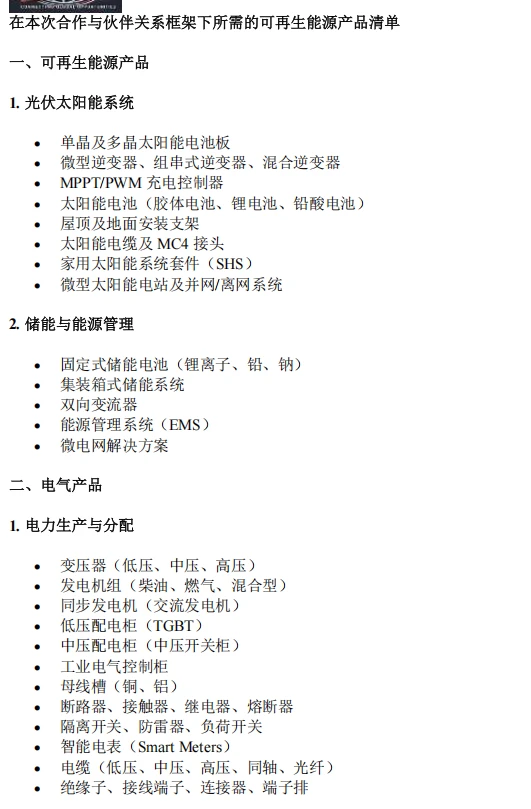 非洲光伏｜布基纳法索新能源代表团下周来华