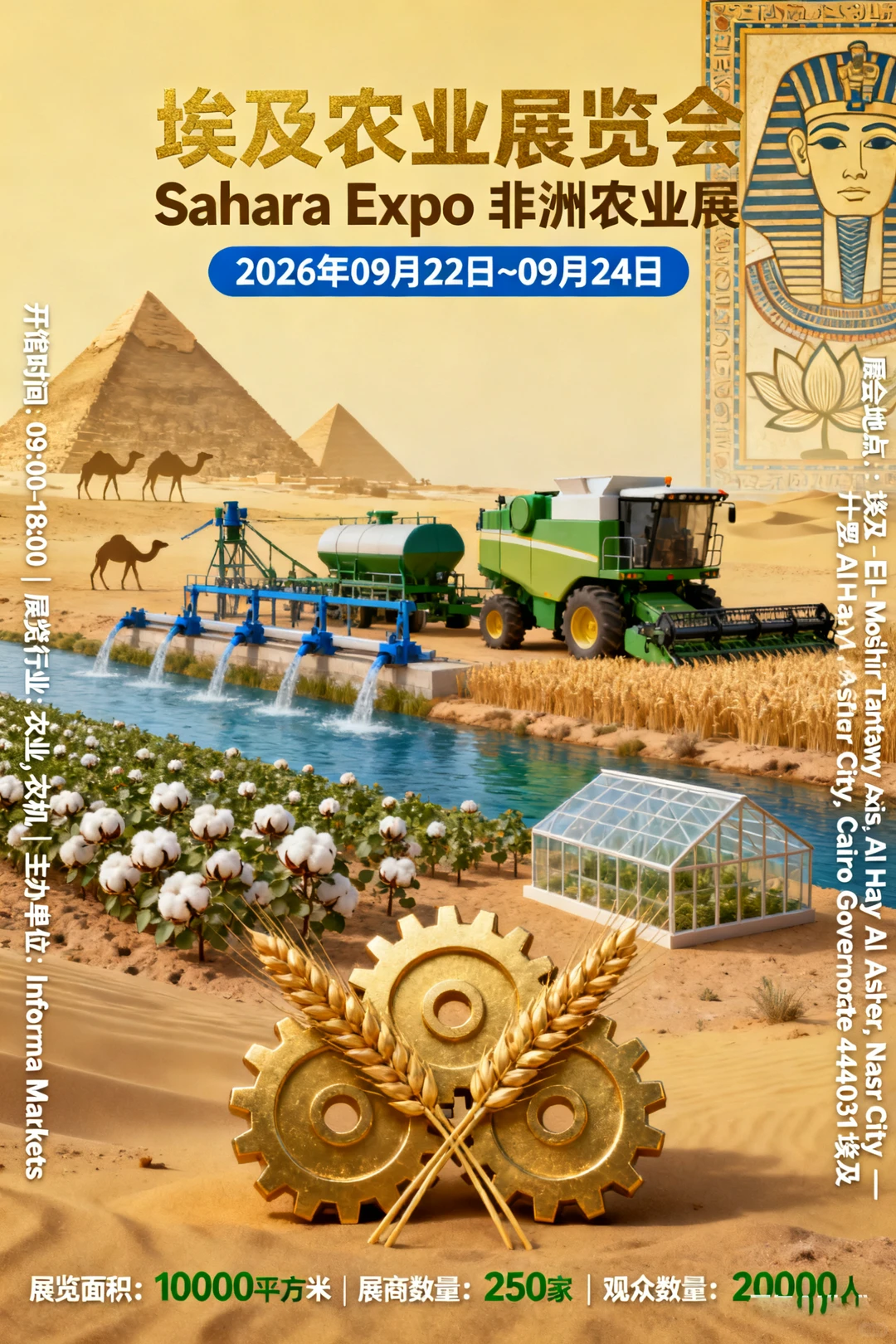 埃及农业展览会 Sahara Expo