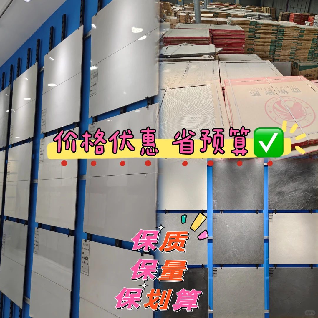 ??瓷砖买对不买贵✅来这瓷砖仓库～✨