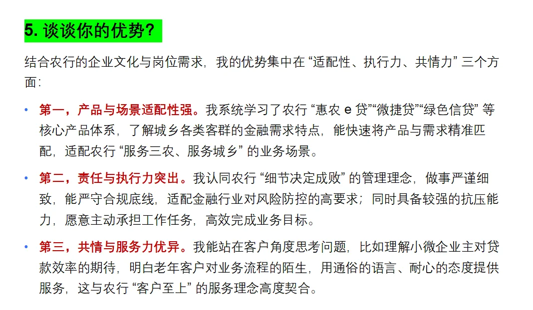 2026农业银行面试真题逐字稿