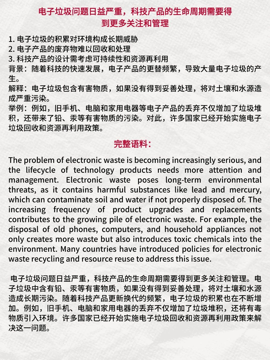 雅思大作文语料积累:科技对环境的影响