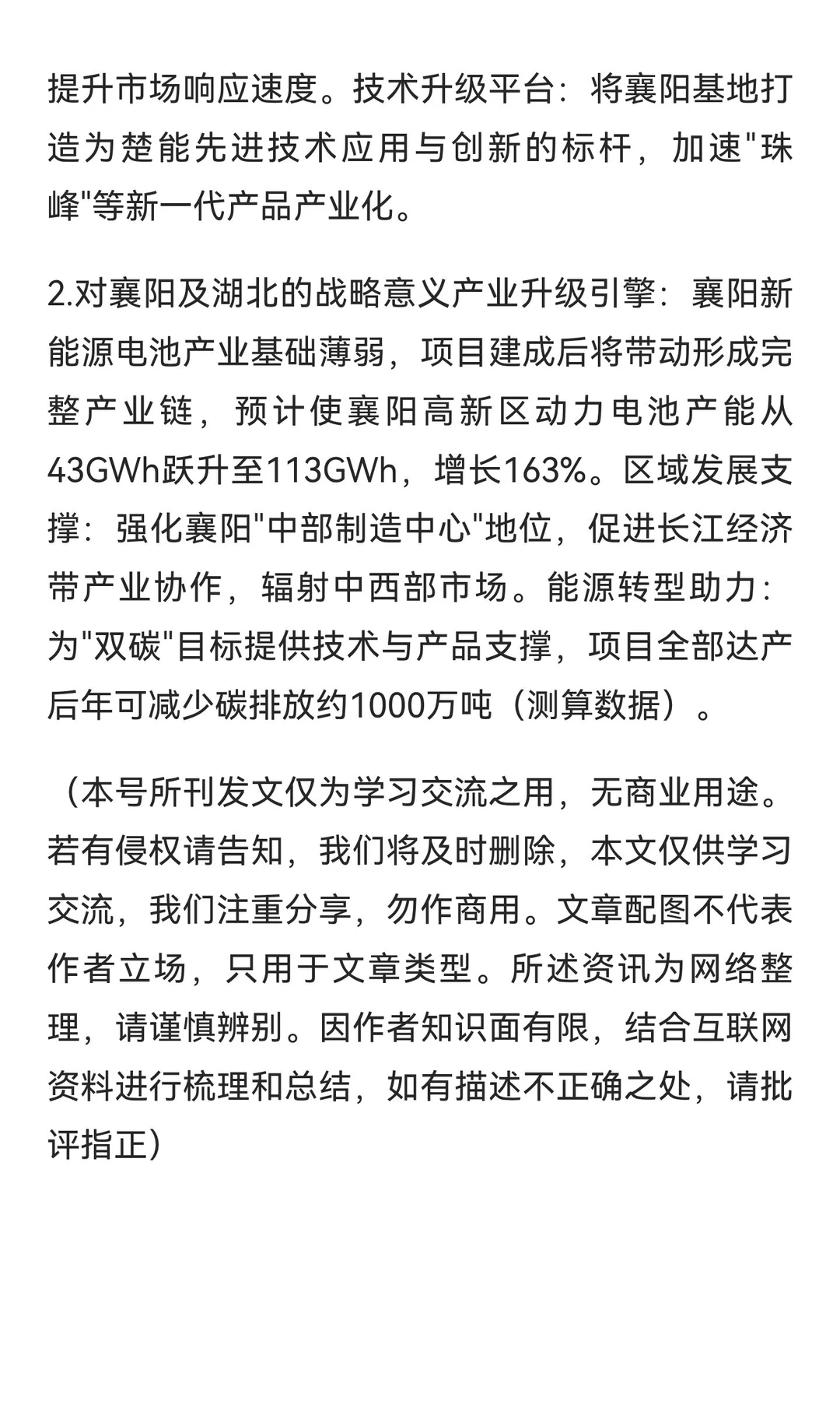 220亿！襄阳楚能新能源锂离子电池基地项目