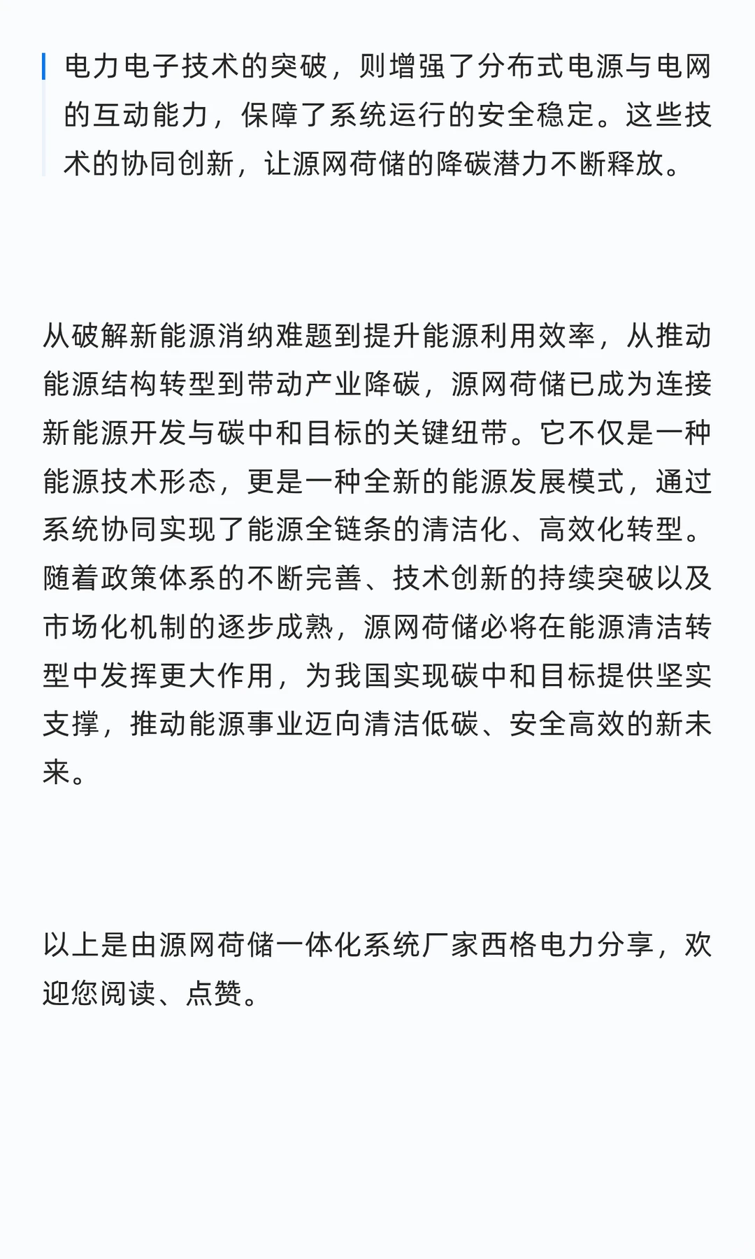 源网荷储与碳中和：推动能源清洁转型的关键