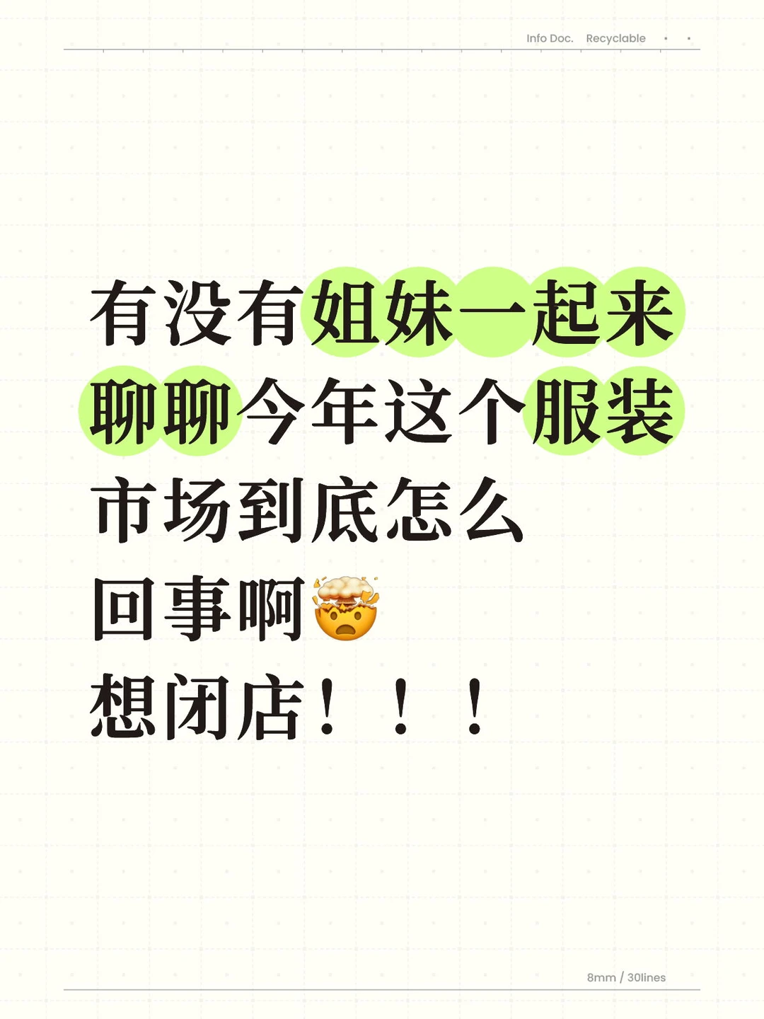 大家劝我不要关店…