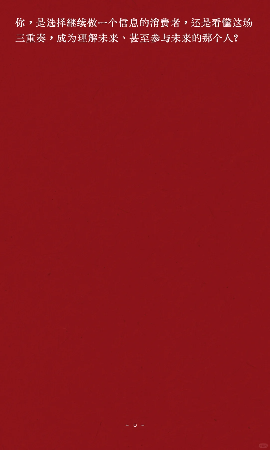 AI、能源与高端制造的三重奏如何重塑世界？