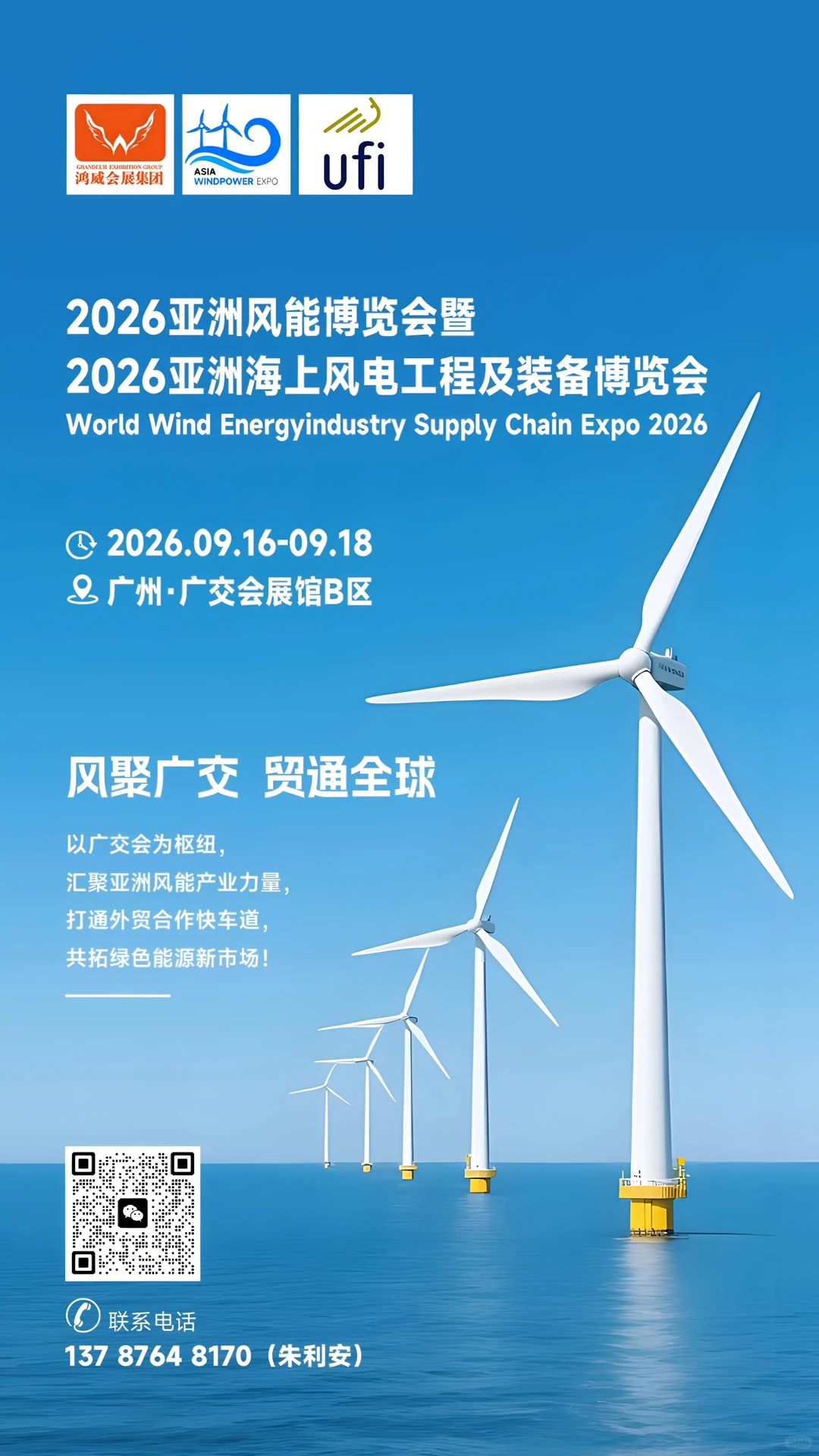 2026 亚洲风能博览会风车转动的绿色未来