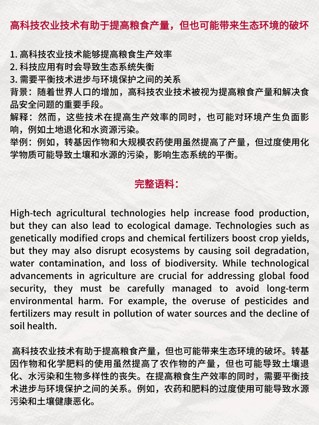 雅思大作文语料积累:科技对环境的影响